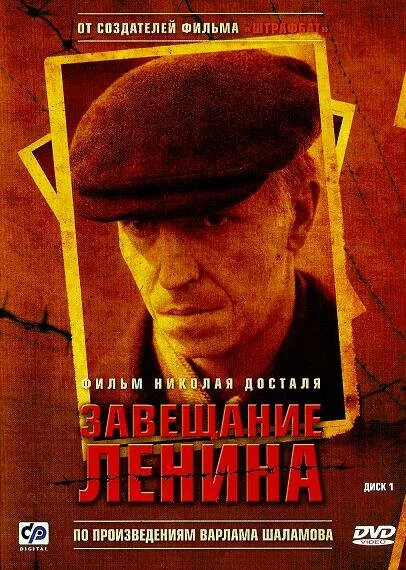 Завещание Ленина сериал 2007 смотреть онлайн бесплатно в хорошем качестве HD